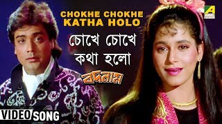 Chokhe Chokhe Kotha Holo  Badnam  Bengali Movie Song  Asha Bhosle Kumar Sanu [upl. by Anirres333]