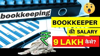 Bookkeeper Job Salary in Hindi  Bookkeeper को कितनी Salary मिलती हैं [upl. by Ahselaf298]