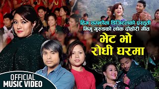 Bhet Bho Rodhi Gharma  Full Song  Diwan Kinar Bhimu Gurung  Him Samjhauta Digital [upl. by Athiste995]