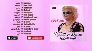 Naïma Dziria  Live Album Complet⎜نعيمة الدزيرية 💿 [upl. by Troy]