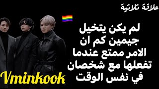 vminkook one shot🏳️‍🌈 [upl. by Lehacim]