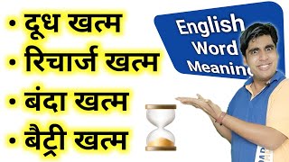 Correct your English  Learn English with Sartaz Sir Sartaz Classes  Vocabulary [upl. by Alene]