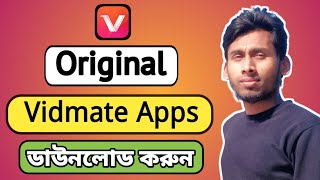 How to download vidmate app  ভিটমেট কিভাবে ডাউনলোড করব Technical Alauddin [upl. by Onfre]