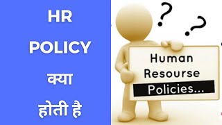 HR POLICY क्या होती है 2024 [upl. by Brainard]