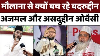 Maulana Tauqeer Raza बोलेदो बार बुला चुके ओवैसीबदरुद्दीन अजमल को  Owaisi  Badruddin Ajmal [upl. by Aia]