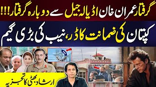 Imran Khan Arrest Warrant Issued  Big Decision Of Court  Irshad Bhatti Exclusive Analysis [upl. by Claudell509]