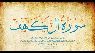 سورة الكهف  عبدالرحمان السديس  Abderrahman Soudais  Sourat al Kahf [upl. by Kinnon]