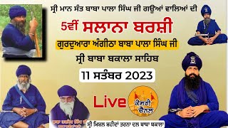 Live 5vi Barshi Baba Pala Singh ji Gauanwale Tarna Dal Baba Bkala Sahib 11Sep2023Kesari Channel [upl. by Nare309]