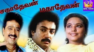 Sahadevan MahadevanMohanS Ve ShekherPallaviMadhuriSuper Hit tamil Full Comedy Movie [upl. by Hgielyak]