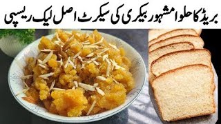 Bakery style shadio wala bread ka halwa bnany ka tarika bread and egg dessert [upl. by Lanni]