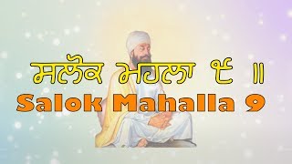 Salok Mahalla 9  ਸਲੋਕ ਮਹਲਾ ੯ ॥ [upl. by Neila322]