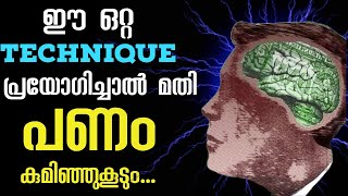 ചിലർക്ക് മാത്രം പണം ഉണ്ടാകുന്നത് എന്തുകൊണ്ട്Money Secret Moneytech Media Motivation Malayalam [upl. by Reniar]