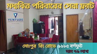 1185 SFT 3 Bed Flat Sale in Ring Road Mohammadpur  PID28 [upl. by Brose]