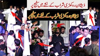 Zeeshan Khan Rokhri Sharab K Nashy me Stage Per   Zeeshan Rokhri k Sath Ziadti Part 2 [upl. by Tobiah510]