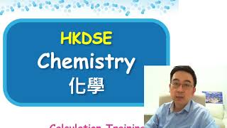 DSE Chemistry 化學 ebook Calculation Training A 教學片 [upl. by Harmonie199]