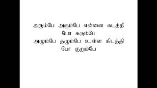 arumbey from kali lyrics in tamil [upl. by Nerval]