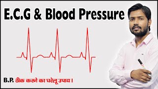 ECGBLOOD PRESSURE in hindi [upl. by Solotsopa]