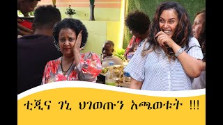 ቲጂ ገኒን አዋረደቻት comedianeshetu ebsworldwide [upl. by Eerazed]