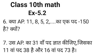 समांतर श्रेणी10th class mathEx52question no6amp7 [upl. by Blithe]