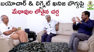 బయోచార్ మరియు లిగ్నైట్ ఖనిజ బొగ్గు పై మేధావుల లోతైన చర్చindepth analysis about biocharampLignite [upl. by Addis]