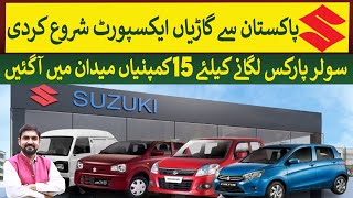 Suzuki starts exporting cars from Pakistan  Rich Pakistan [upl. by Farlee171]