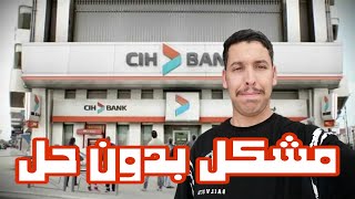 مشكل في تطبيق Cih bank [upl. by Hotze]