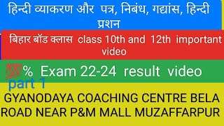 Hindi grammar important video 💯 result [upl. by Spurgeon951]