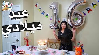 حفلة عيد ميلادي [upl. by Belia]