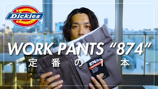 【Dickies】秋冬定番ワークパンツ874をご紹介【アメカジ】 [upl. by Deb328]