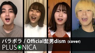 パラボラ  Official髭男dism cover [upl. by Notlehs861]