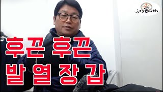 후끈 후끈 발열 방한 벙어리장갑 [upl. by Notnilc734]