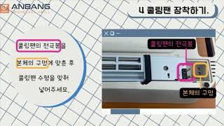 DNW 안방그릴 AB901MF 쿨링팬세척 편 [upl. by Winer]