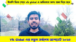 🇮🇹ইতালির ভিসা পেতে Vfs Global এ কাজের অভিজ্ঞতার সনদ জমা দিতে হবেVfs Global Italy Visa Update [upl. by Agnesse]