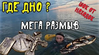 Где дно  Мега размыв Прибываем в ШОКЕ от находок [upl. by Nevur486]