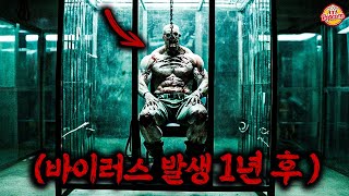 좀비들이 인간보다 점점 우월해진다는 미친 소재로🔥 인류가 좀비들에게 처참하게 당해버린다는 영화 【4K결말포함】 [upl. by Adnuhsor192]