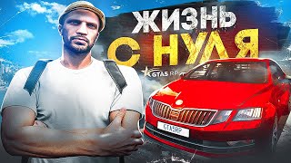 СТАРТ с НУЛЯ на GTA 5 RP — я ЛИДЕР на НОВОМ СЕРВЕРЕ в ГТА 5 РП [upl. by Sanfo]