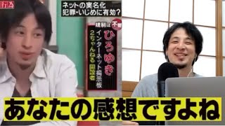 【ひろゆき】名言「それってあなたの感想ですよね？」平成ver令和ver【切り抜き・論破】 [upl. by Ecinehs]