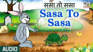 ससा तो ससा  Sasa To Sasa  Marathi Rhymes For Children  SuperHit Marathi Balgeet Himangi Vernekar [upl. by Iveel895]