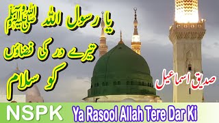 Ya Rasool Allah Tere Dar Ki Fazaon ko Salam  AlMasjid e Nabawī Madina  Siddique Ismail NSPK [upl. by Jaclyn]