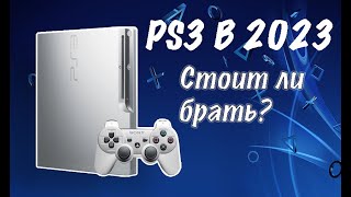 PS3 в 2023 году Как показывает себя лучшая бюджетная консоль ps3 sony [upl. by Eellehs]