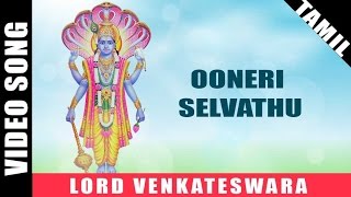 Ooneri Selvathu Video Song  Perumal Devotional Song  Tamil Bakthi Padalgal [upl. by Hance]