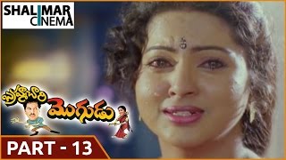 Brahmachari Mogudu Movie  Part 1313  Rajendra prasad Yamuna  Shalimarcinema [upl. by Aicylla]