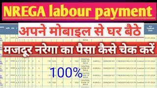 nrega ka Paisa kaise check kare l How to check NREGA money l नरेगा का पैसा कैसे चेक करें [upl. by Nyret702]