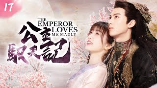 💟《公主馭夫記》第17集 刁蠻任性的亡國公主💘愛上當朝皇帝💜逆襲成皇后👑 蘇有朋張娜拉鮑蕾呂行洪欣高露逆襲CounterattackmovieQueen [upl. by Aisiram]