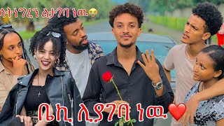 🛑ከሀይሚ ፍቅር ይዞኛል…ግን ፍቅረኛ አላት🤕  Babaselo Esofegegta​⁠ BirukTubeHaymitube01 [upl. by Murton]