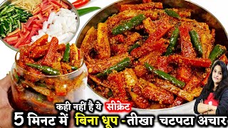 5 मिनट में बिना धूपगाजर मूली मिर्च का तीखा चटपटाअचार Instant Gajar Muli Mirch Ka Achar  Mix Achar [upl. by Sualokin]