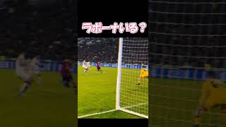 ラボーナのお手本サッカーshorts [upl. by Aymik]