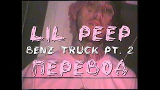 lil peep  benz truck pt 2 перевод  with russian lyrics [upl. by Noramac877]