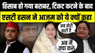 टिकट कटने के बाद S T Hasan ने Azam Khan को ये क्यों कहा   Moradabad Lok Sabha  The Rajneeti [upl. by Artied]