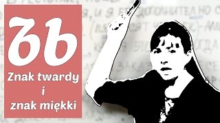 Znak twardy i znak miękki💥 Kiedy piszemy znak miękki w rosyjskich słowach💥Lekcja nauka rosyjskiego [upl. by Ellennahc]